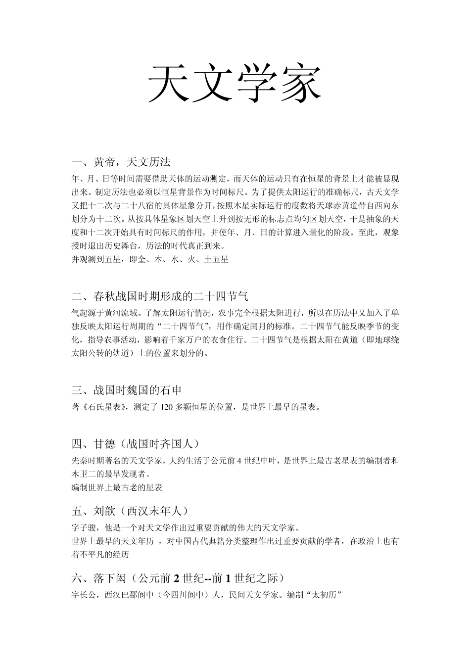 中国历史上的25位名人_第1页