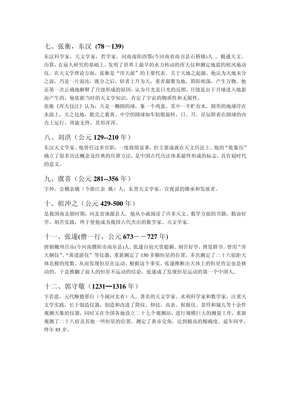 中国历史上的25位名人_第2页