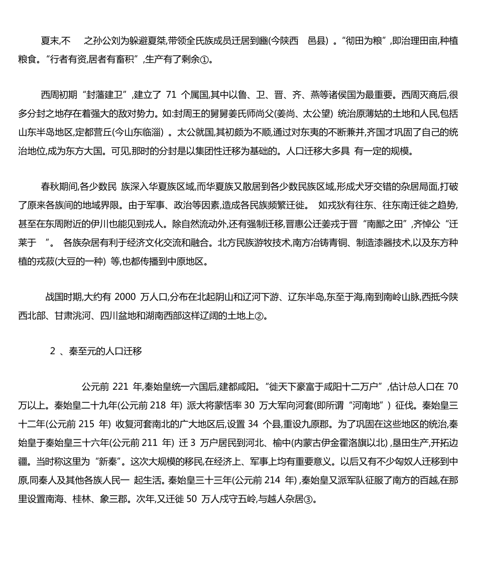 中国历史上的人口迁移_第2页