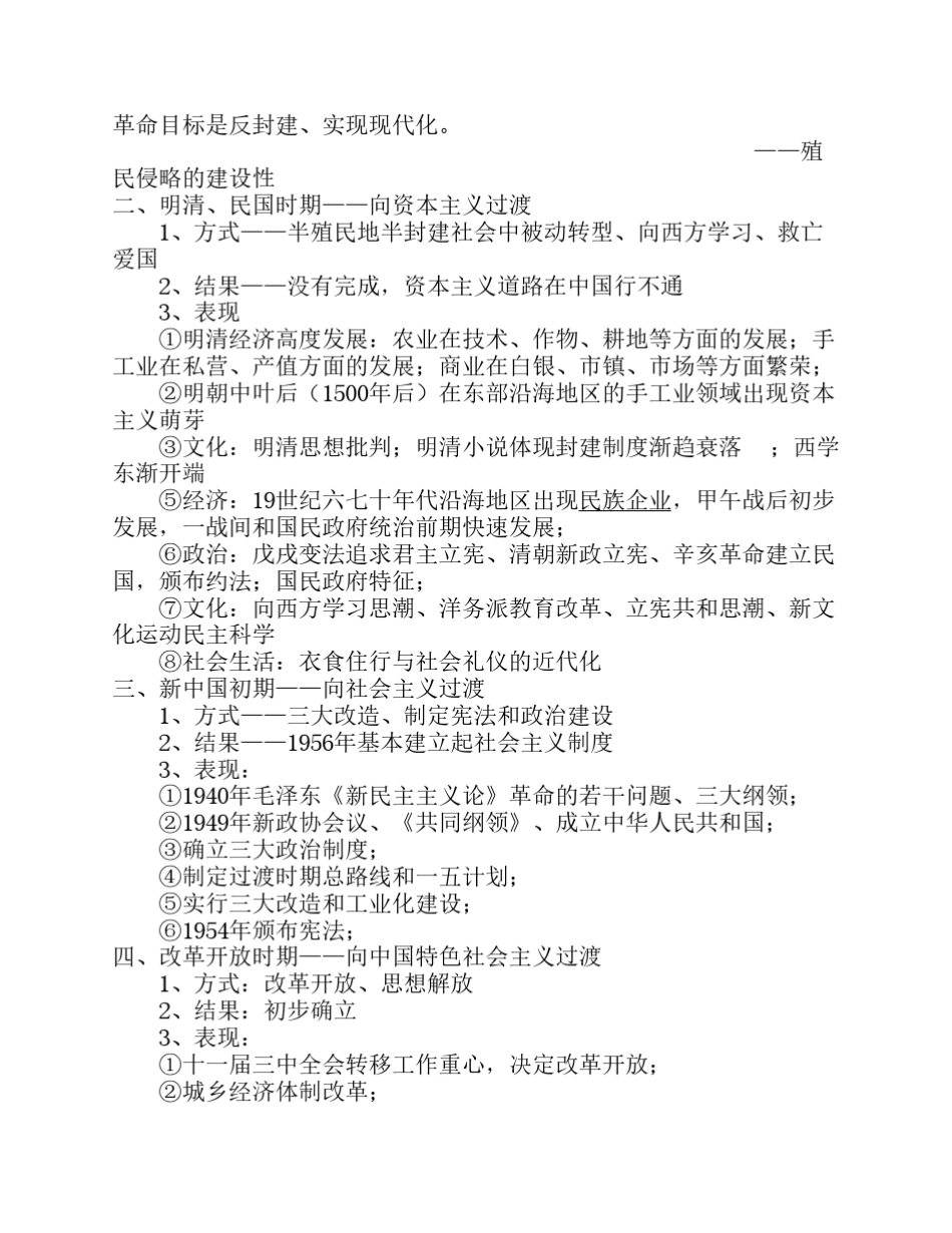 中国历史上的四次社会转型_第3页