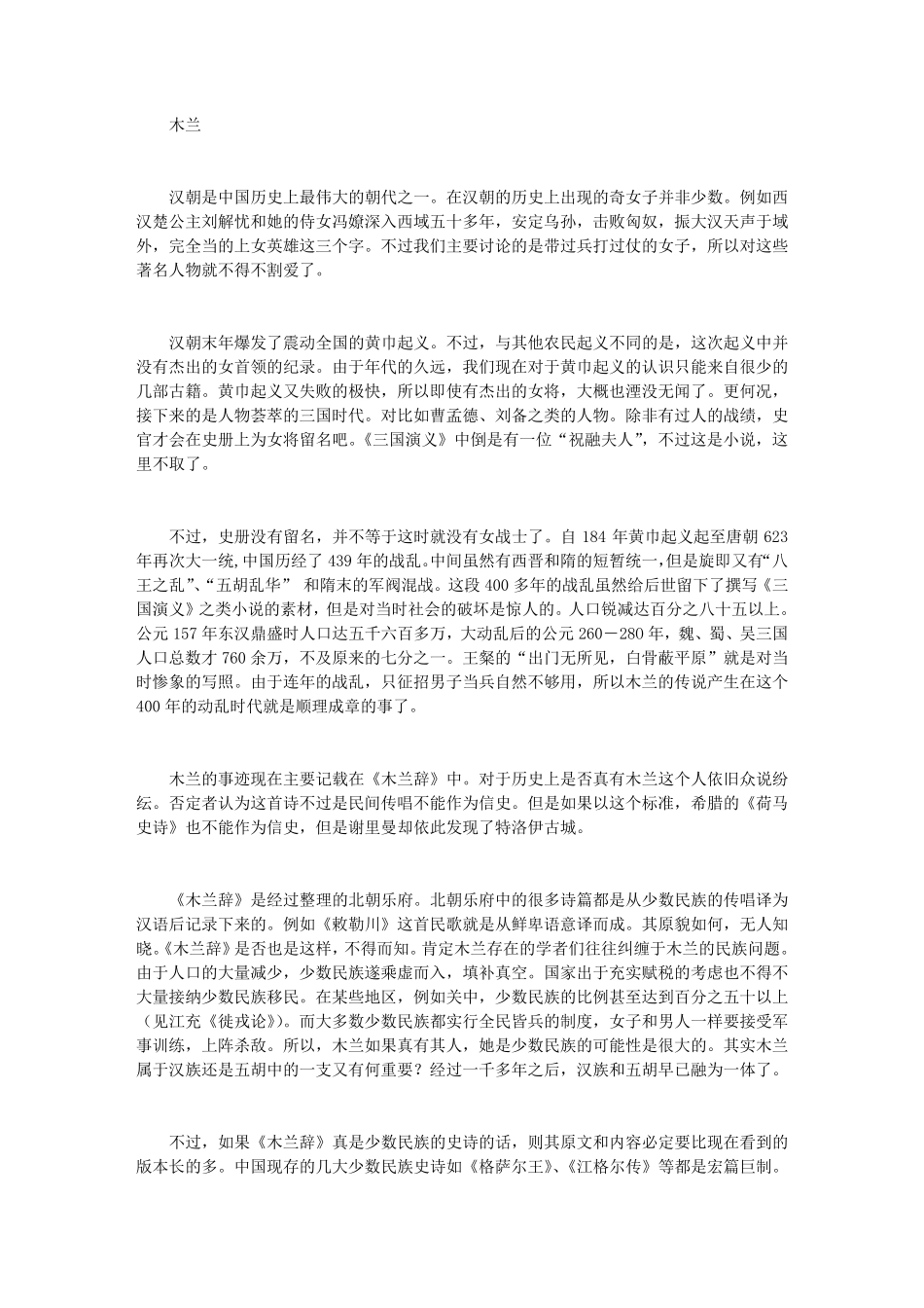 中国历史上的女英雄(魏晋南北朝)_第1页