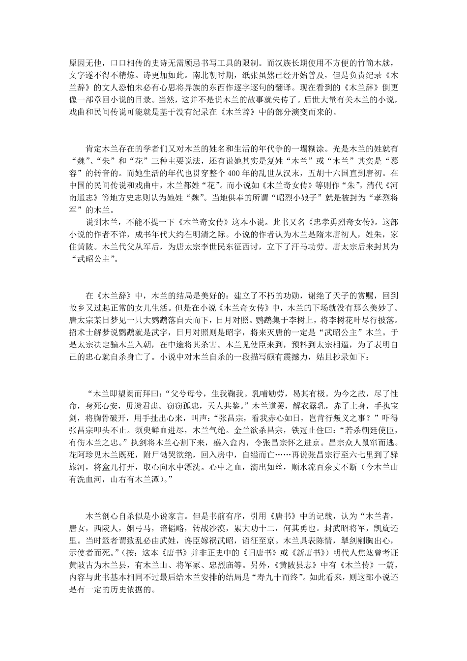 中国历史上的女英雄(魏晋南北朝)_第2页