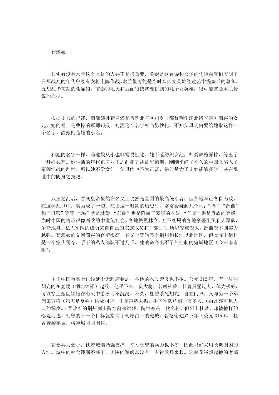 中国历史上的女英雄(魏晋南北朝)_第3页