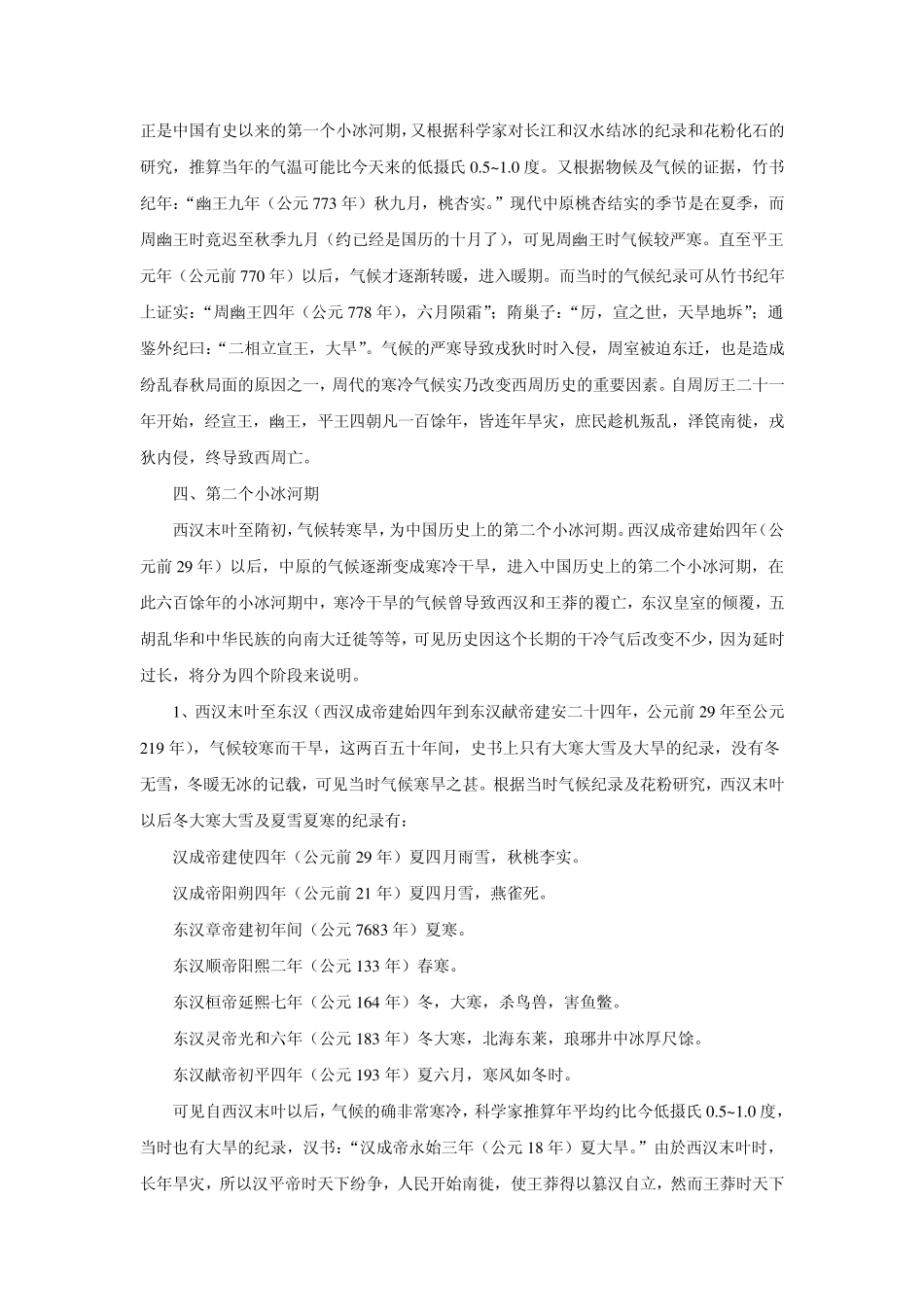 中国历史上的小冰期气候_第2页