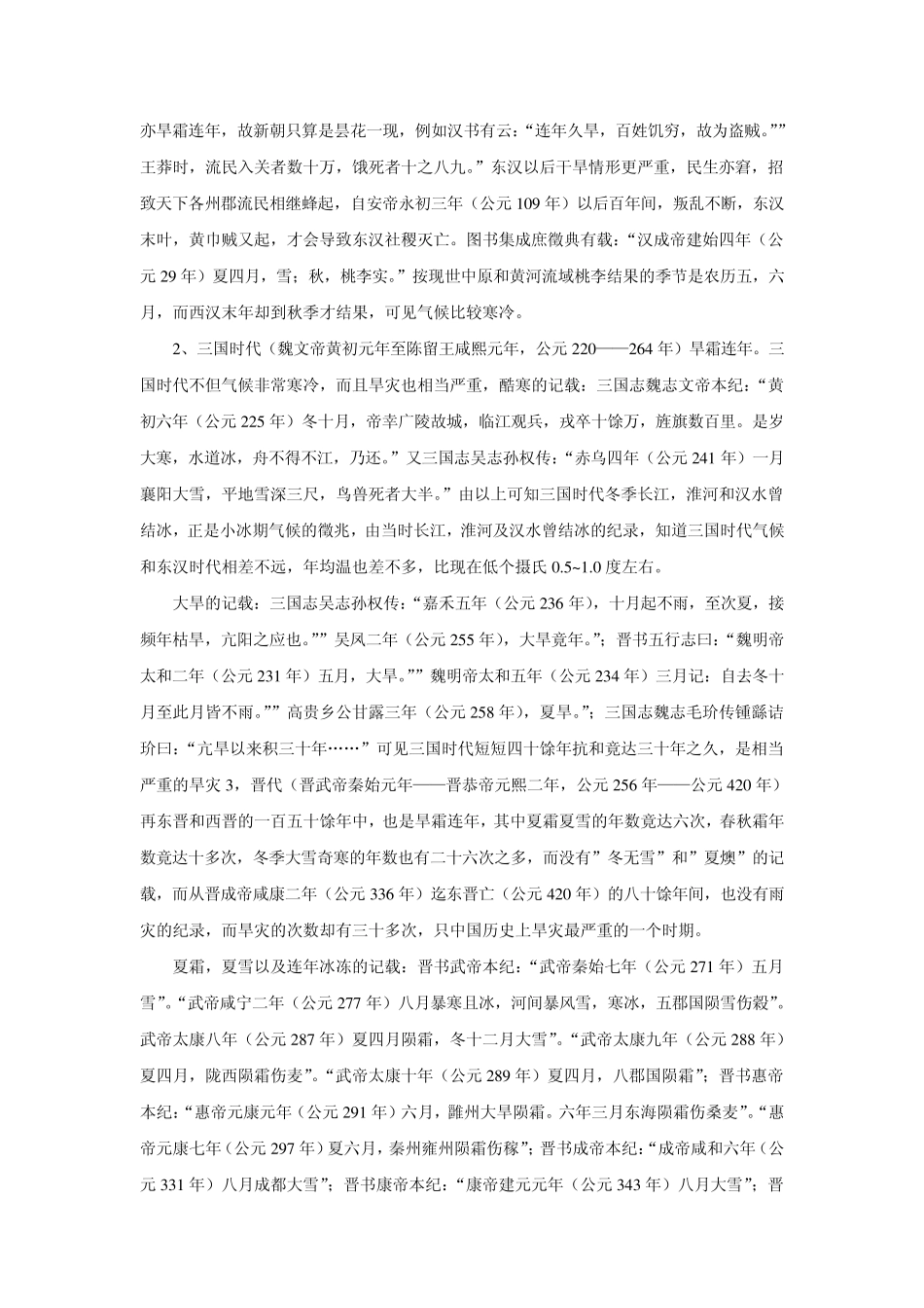 中国历史上的小冰期气候_第3页