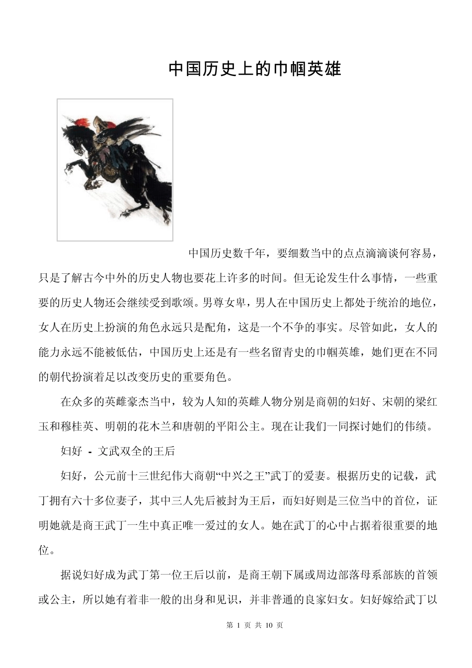 中国历史上的巾帼英雄_第1页