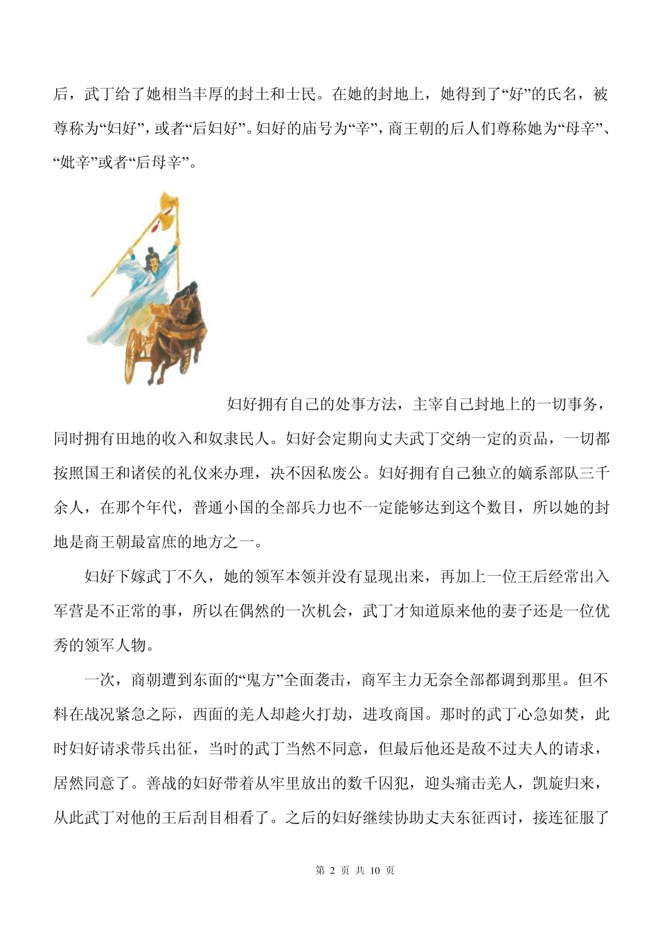 中国历史上的巾帼英雄_第2页