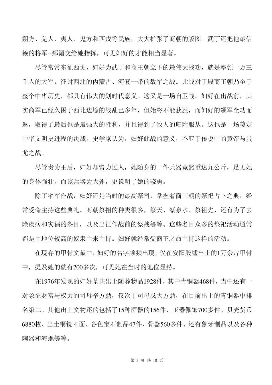 中国历史上的巾帼英雄_第3页