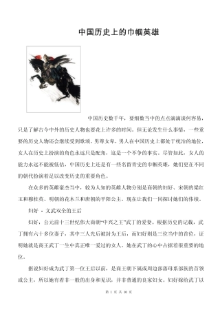 中国历史上的巾帼英雄
