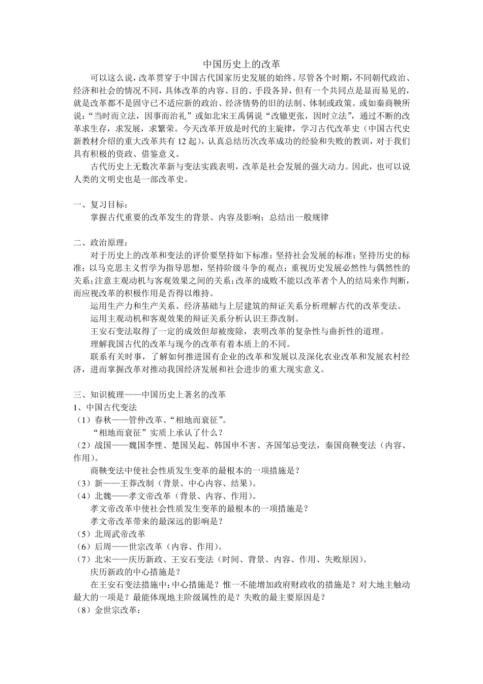 中国历史上的改革_第1页