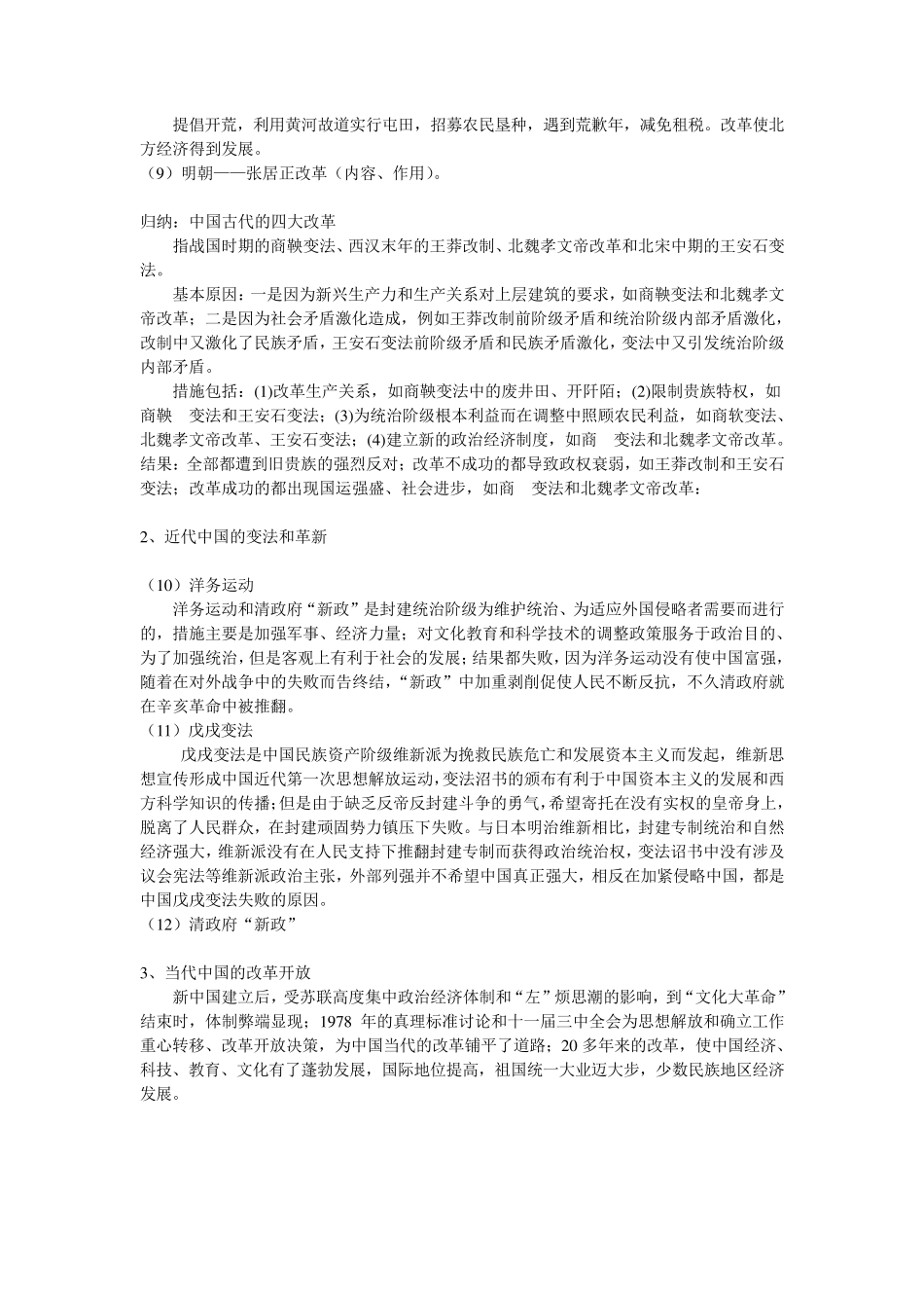 中国历史上的改革_第2页