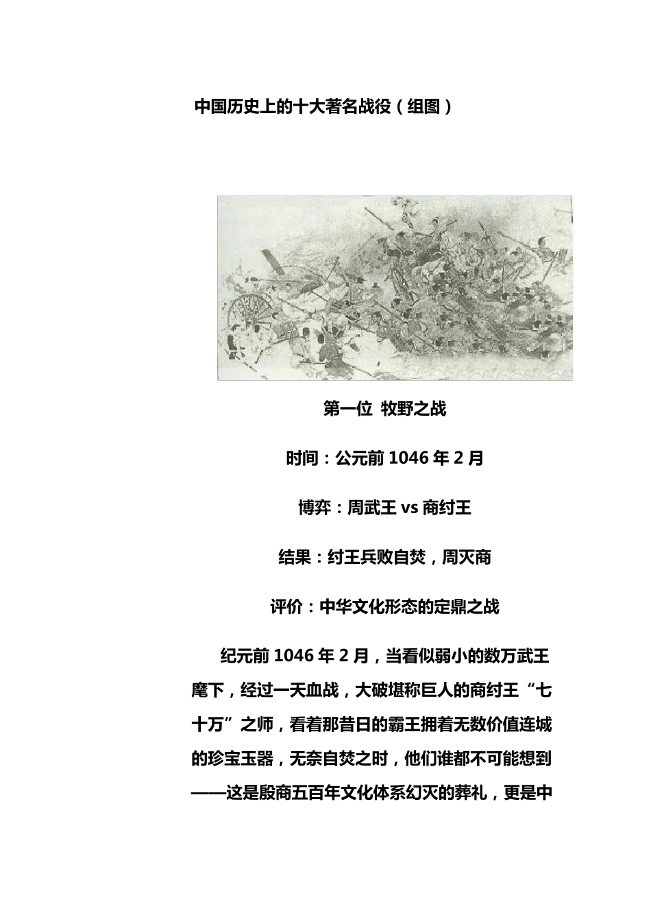 中国历史上的著名战争1_第1页