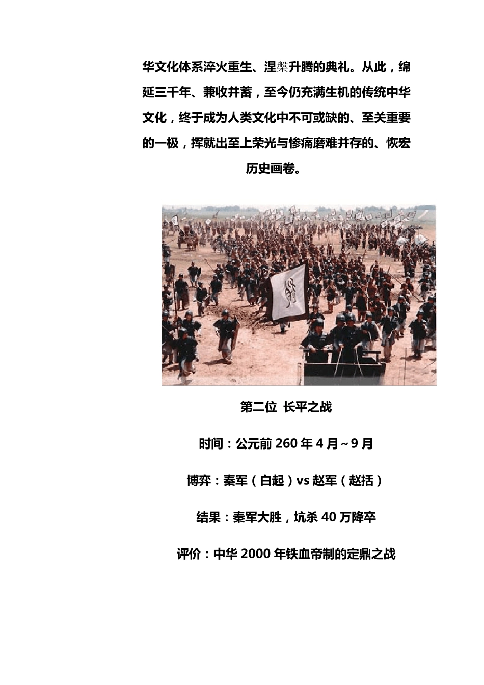 中国历史上的著名战争1_第2页