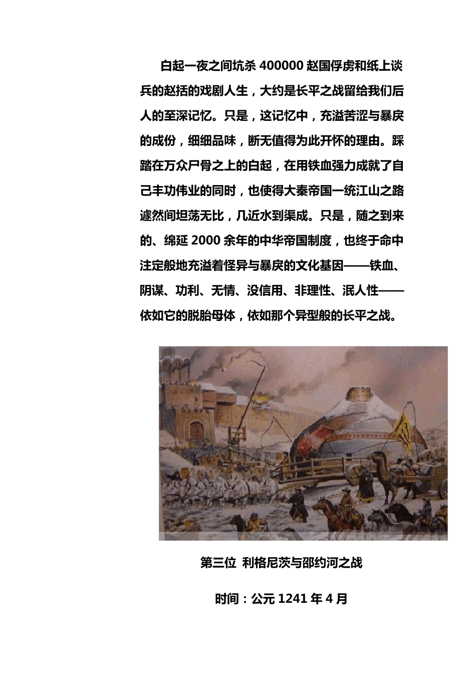 中国历史上的著名战争1_第3页