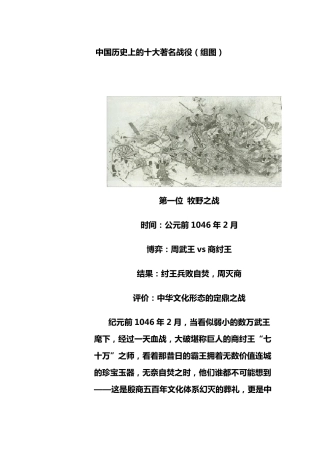 中国历史上的著名战争1