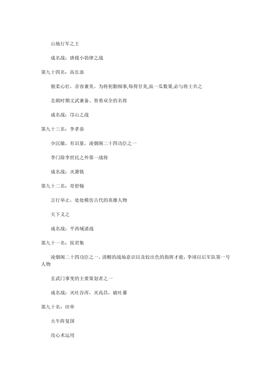 中国历史上知名的100位武将_第2页