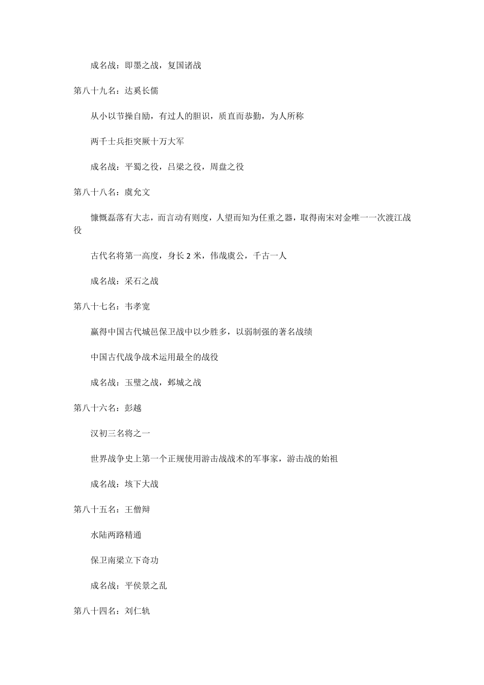 中国历史上知名的100位武将_第3页