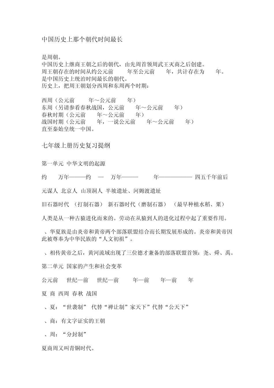 中国历史上那个朝代时间最长_第1页