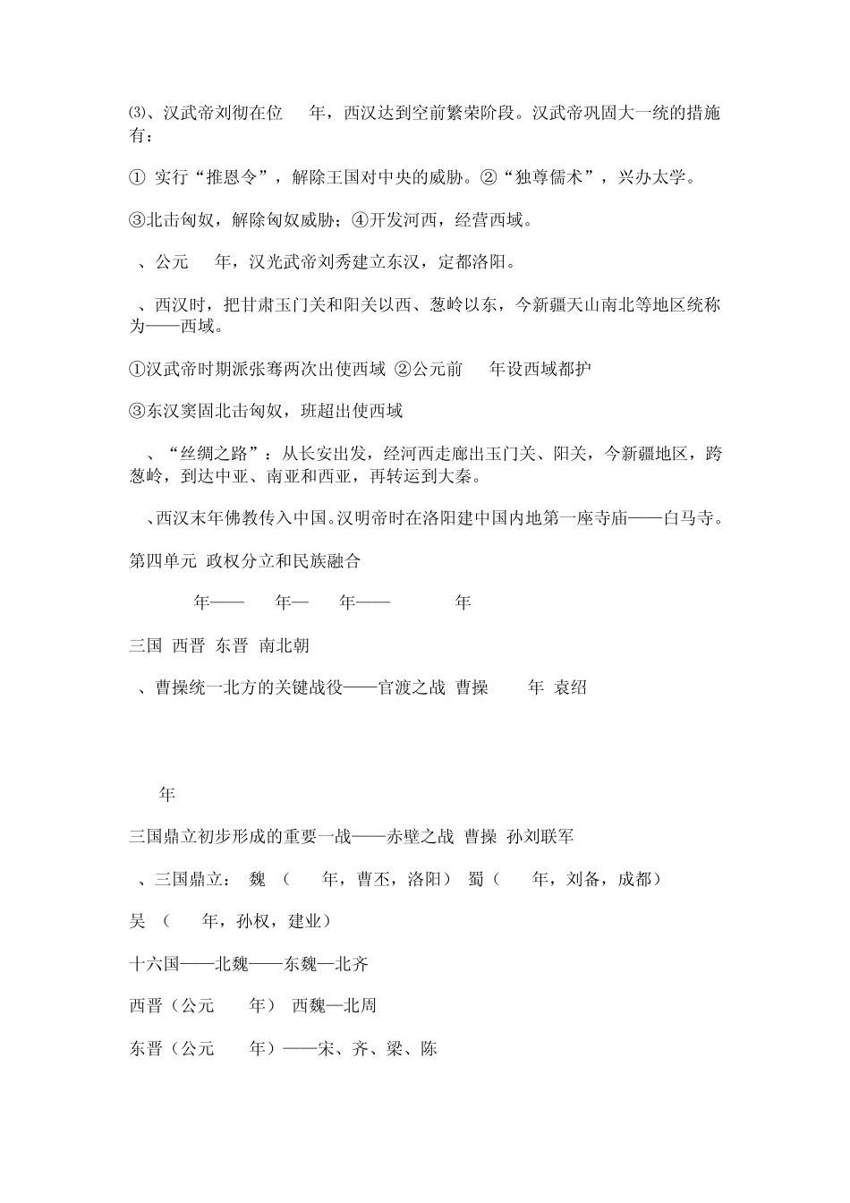 中国历史上那个朝代时间最长_第3页