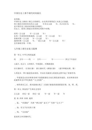 中国历史上那个朝代时间最长