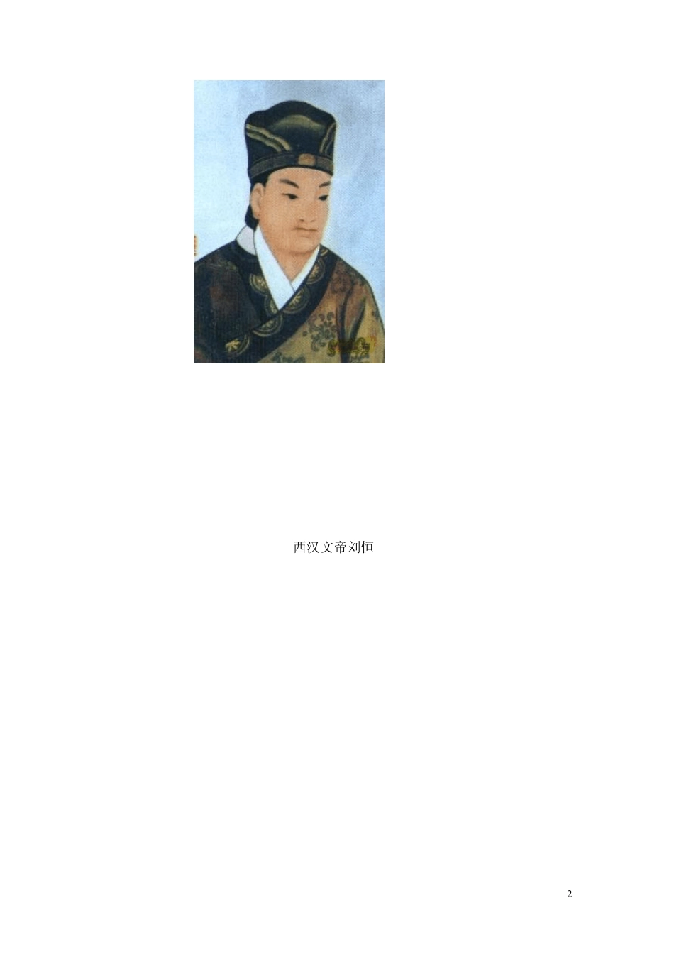 中国历史上的皇帝(大全图集)_第2页