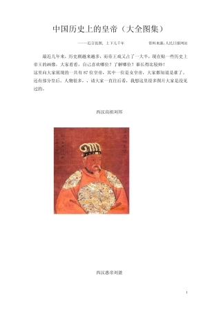 中国历史上的皇帝(大全图集)