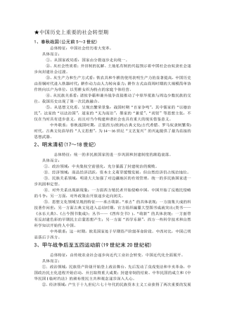 中国历史上重要的社会转型期