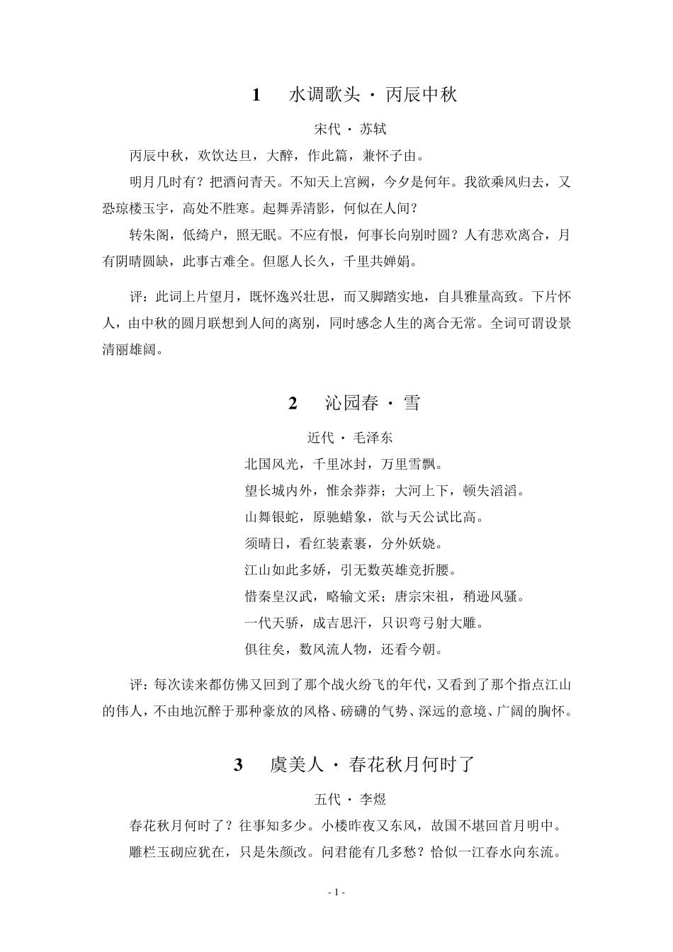 中国历史上高水平的40首诗词_第1页