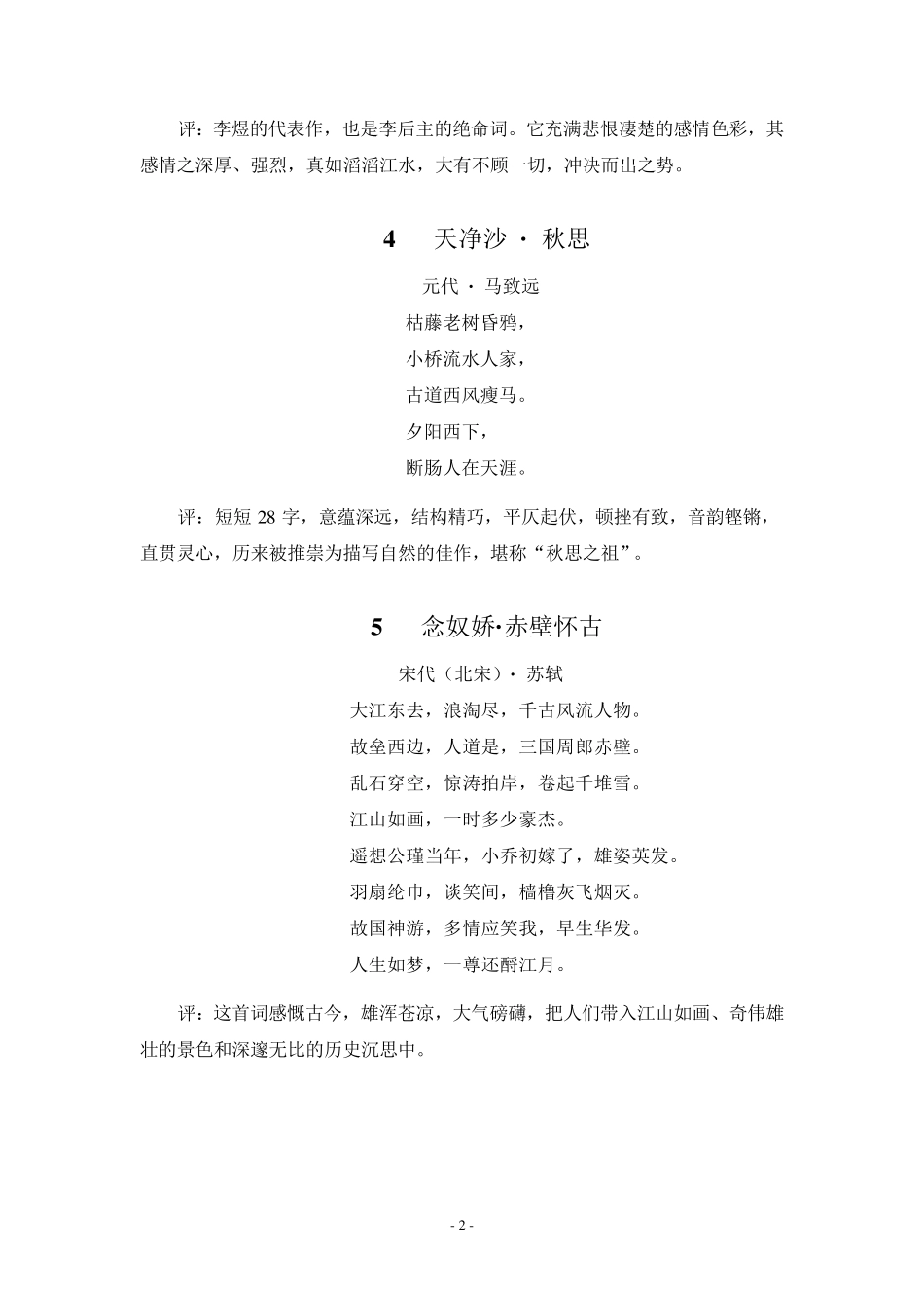 中国历史上高水平的40首诗词_第2页