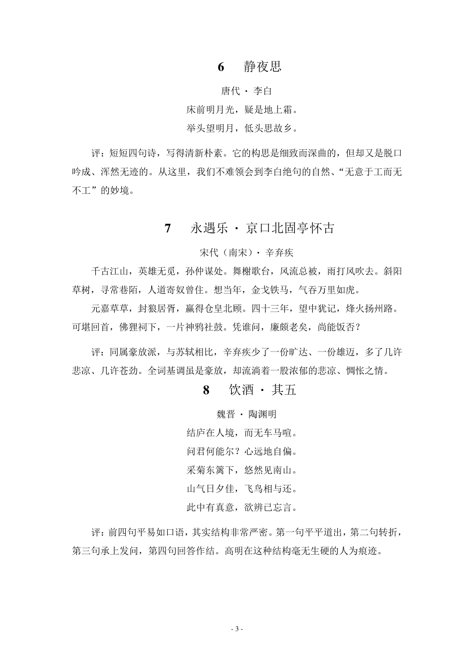 中国历史上高水平的40首诗词_第3页