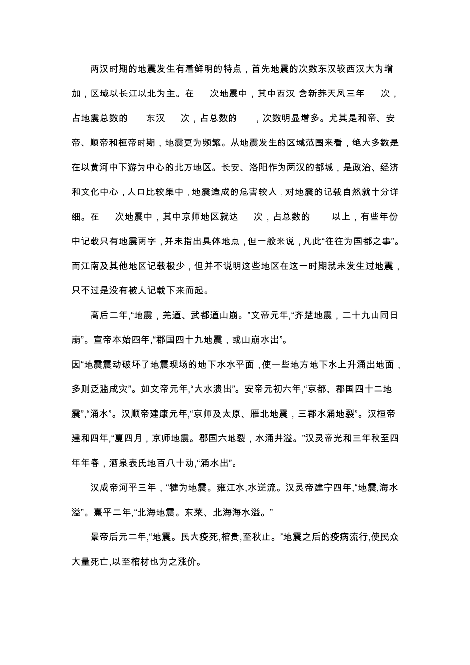 中国历史上重大自然灾害_第2页