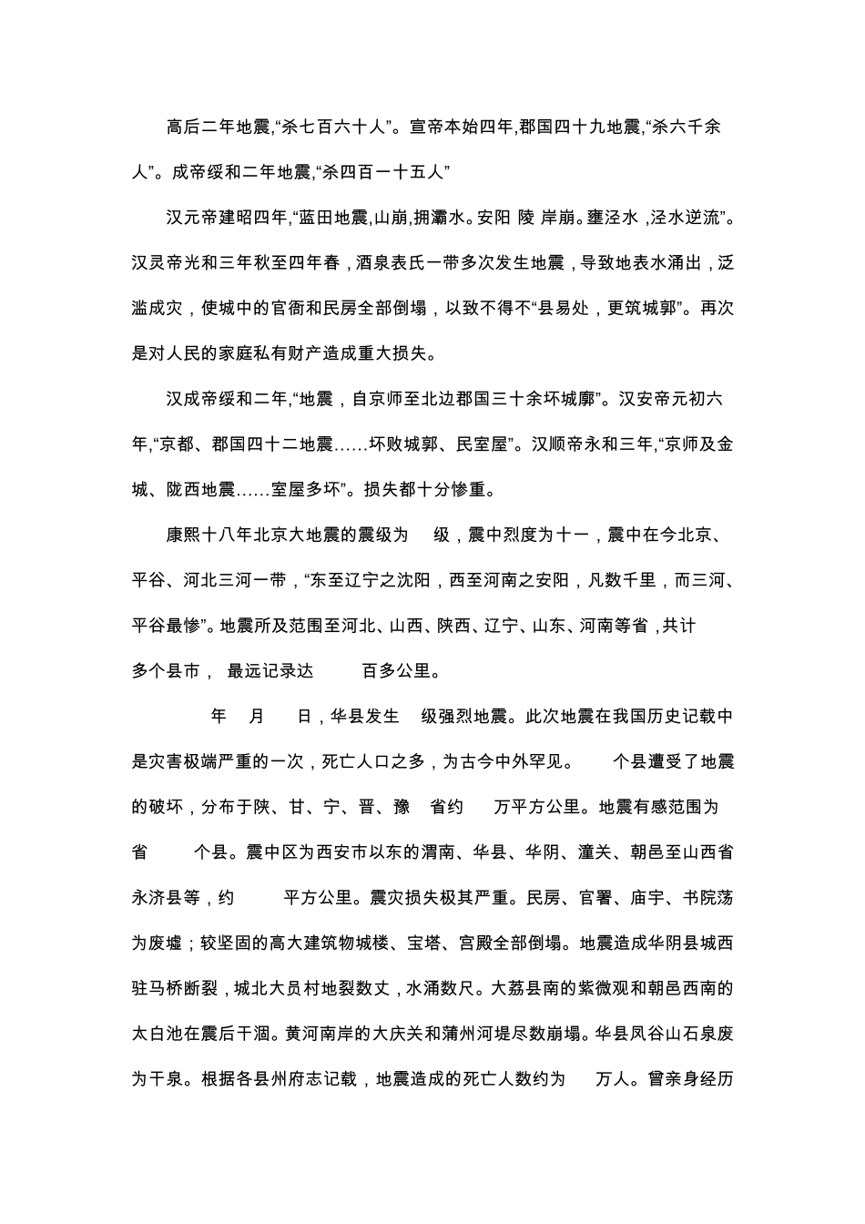中国历史上重大自然灾害_第3页