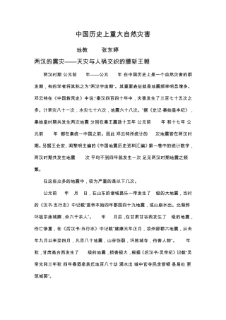 中国历史上重大自然灾害