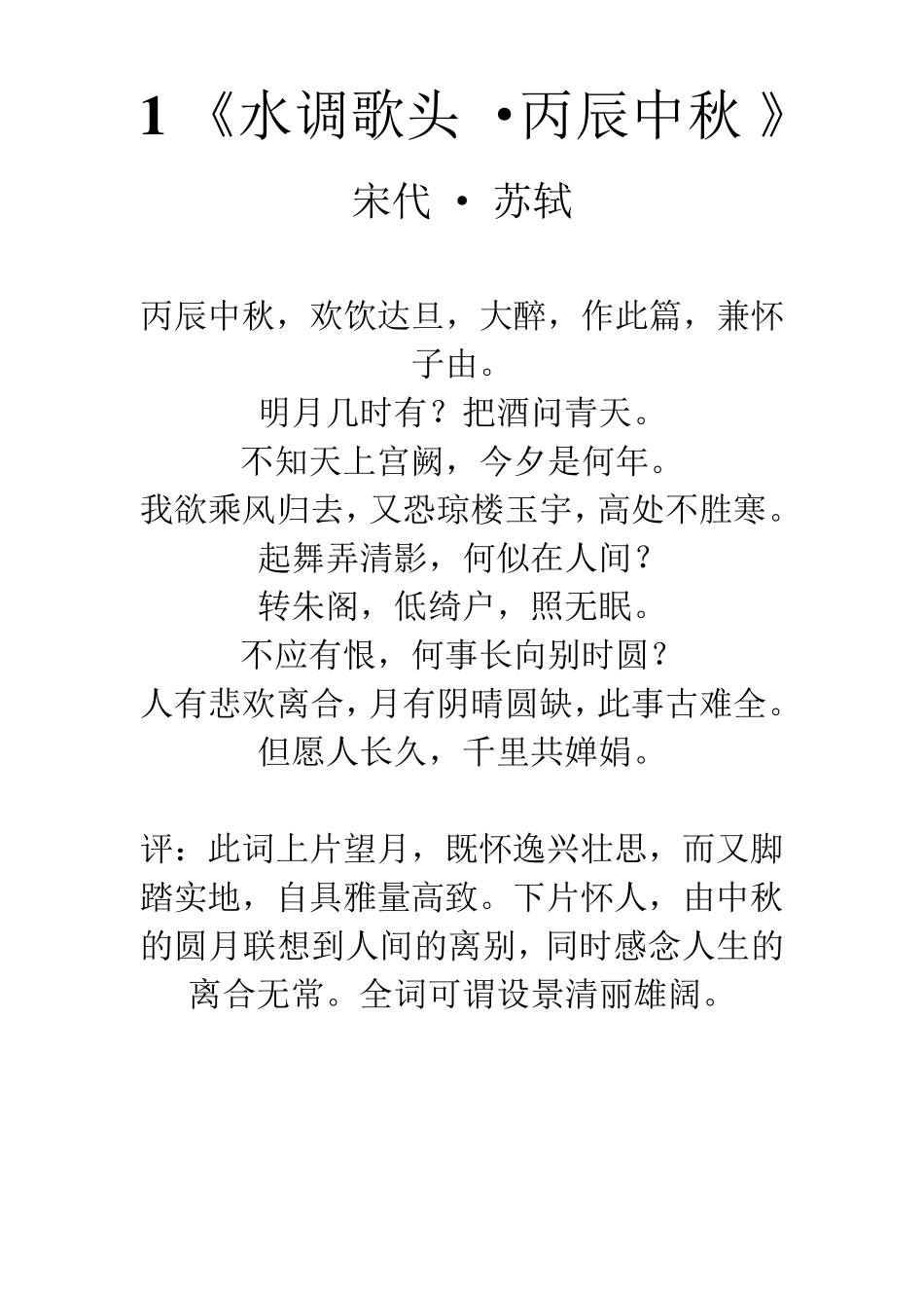 中国历史上高水平的四十首诗词_第1页