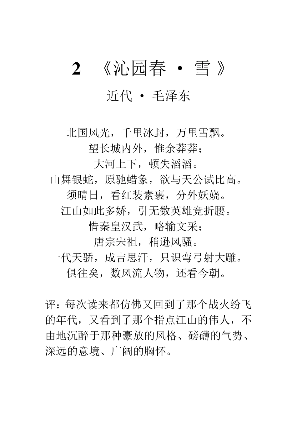 中国历史上高水平的四十首诗词_第2页