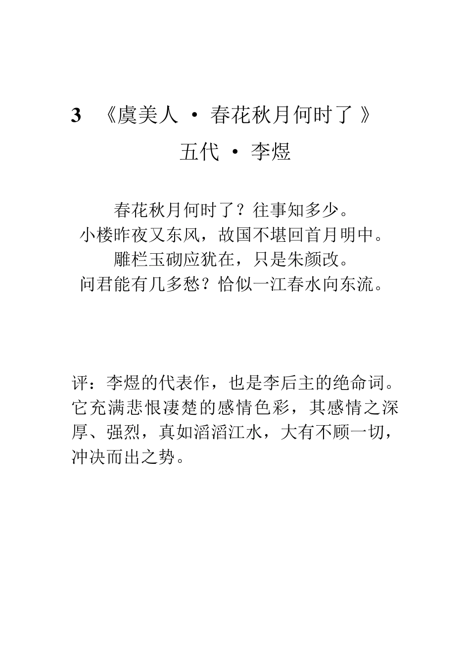 中国历史上高水平的四十首诗词_第3页