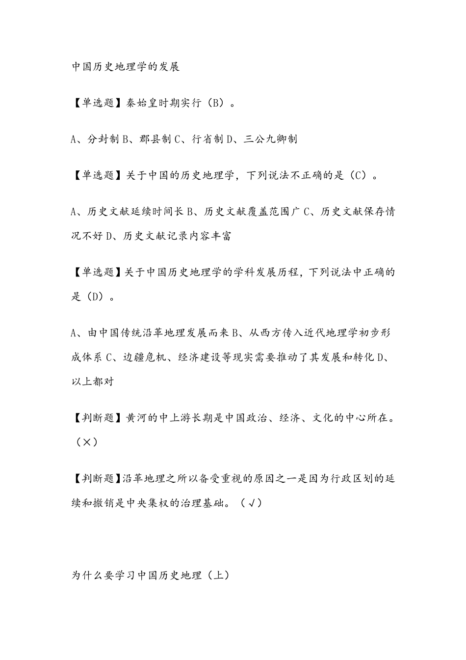 中国历史人文地理(上)_第2页