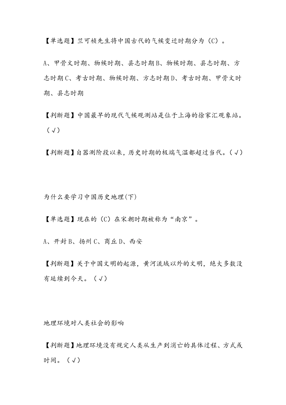 中国历史人文地理(上)_第3页