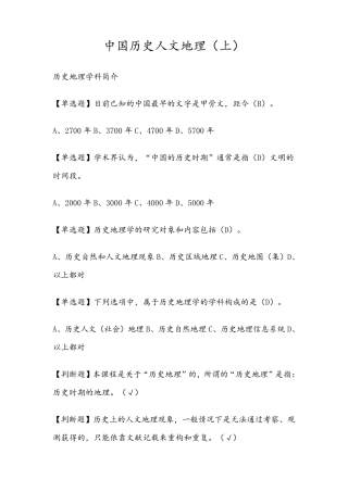 中国历史人文地理(上)