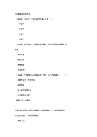 中国历史人文地理下