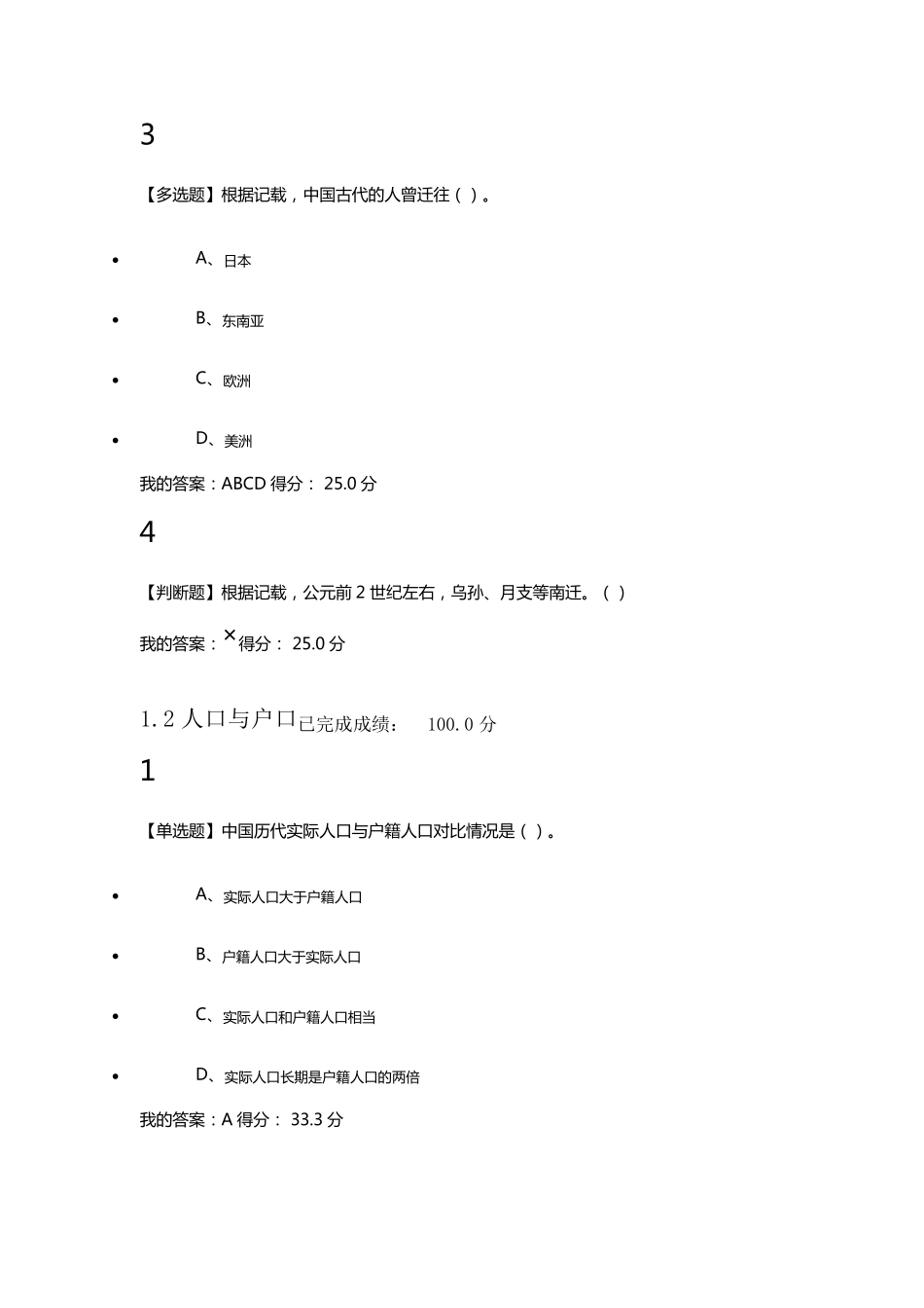 中国历史人文地理(下)章节答案葛剑雄_第2页