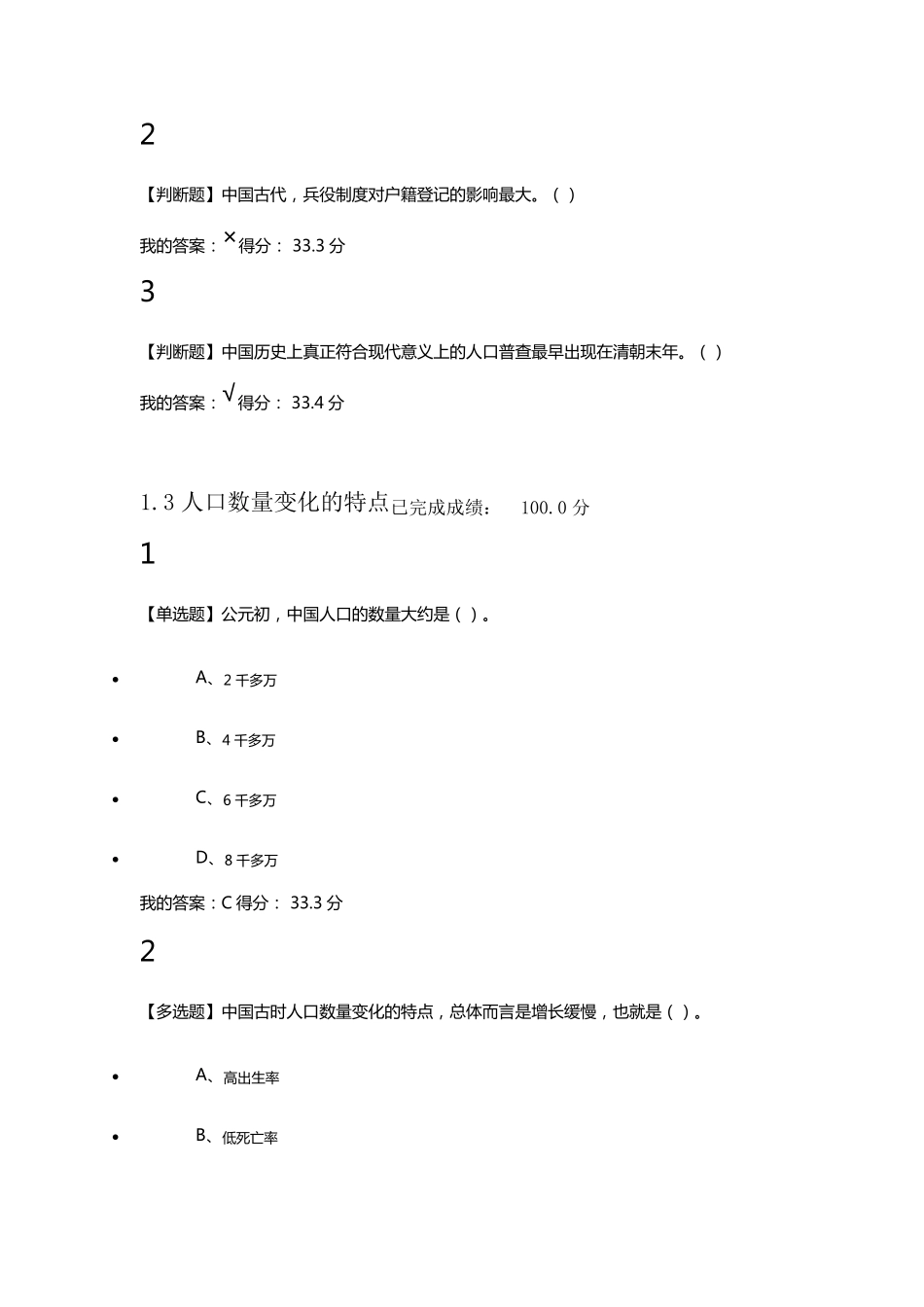 中国历史人文地理(下)章节答案葛剑雄_第3页