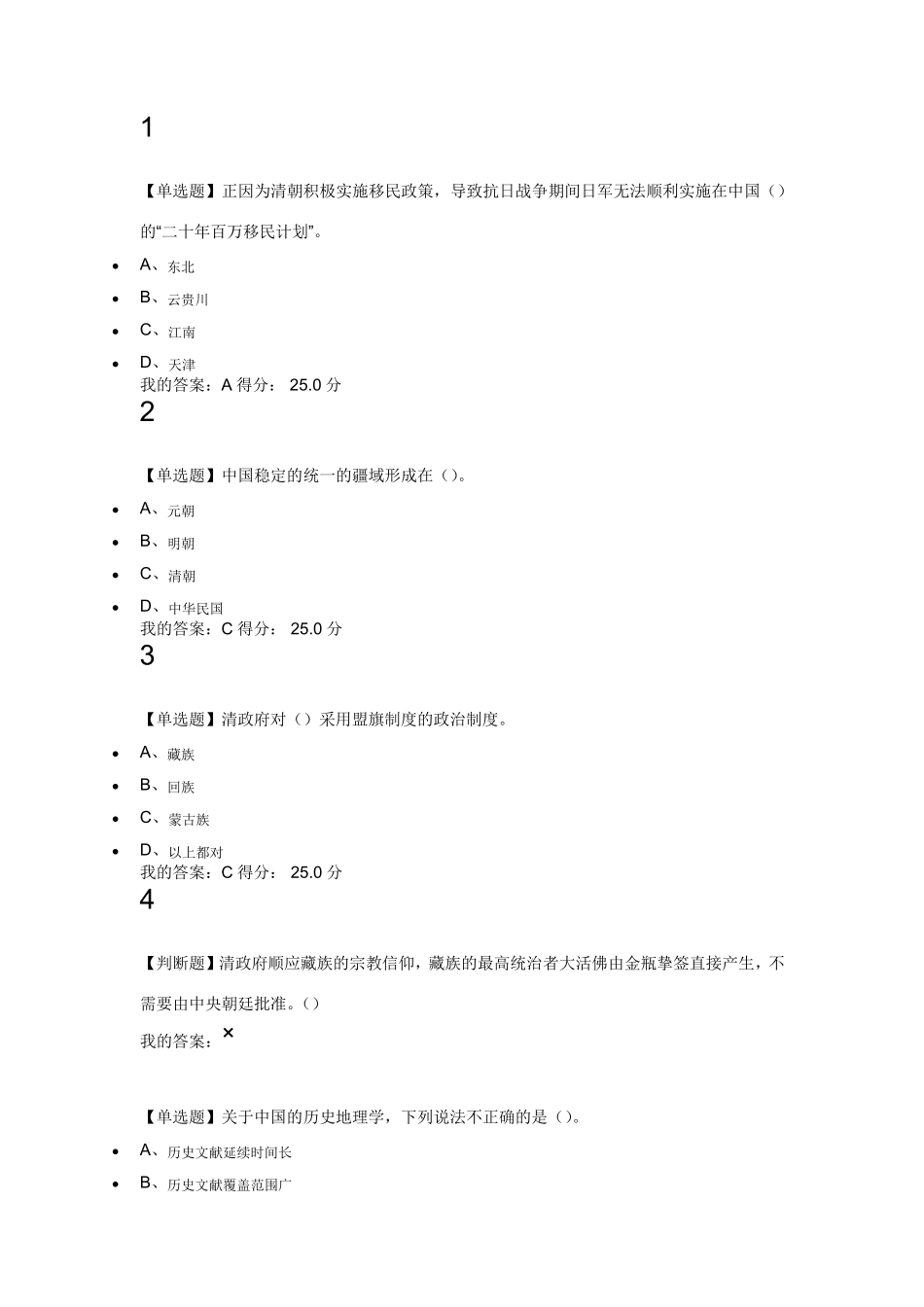 中国历史人文地理尔雅_第2页