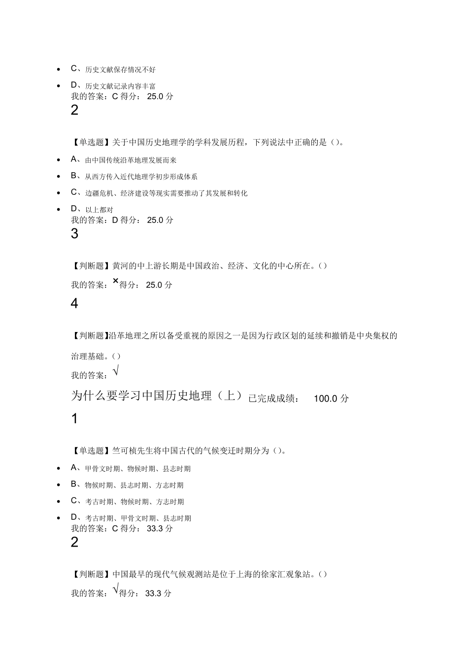 中国历史人文地理尔雅_第3页