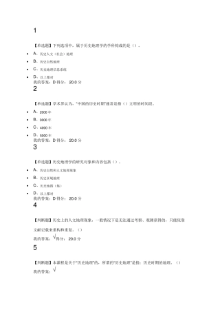 中国历史人文地理尔雅
