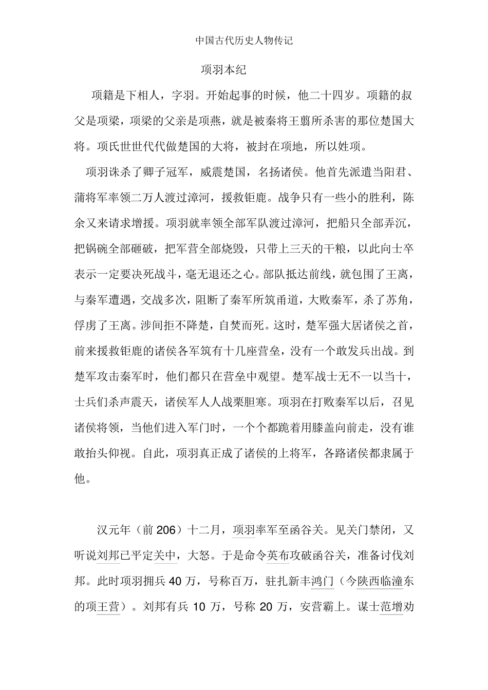 中国历史人物传记_第1页