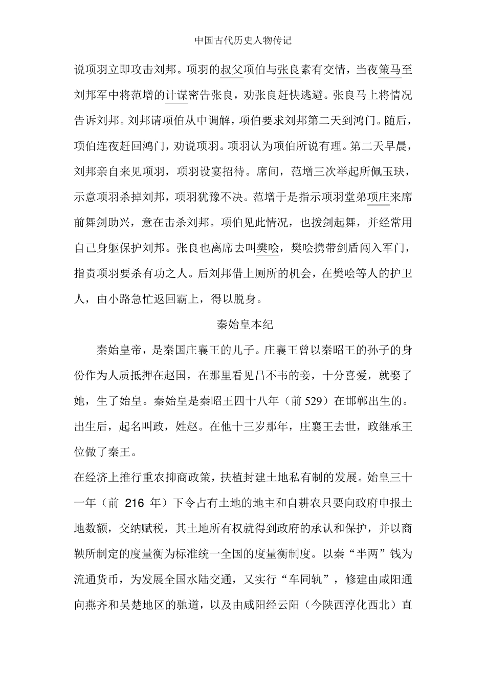 中国历史人物传记_第2页