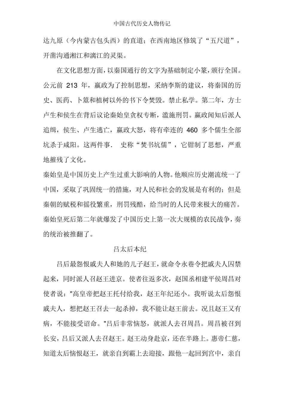 中国历史人物传记_第3页