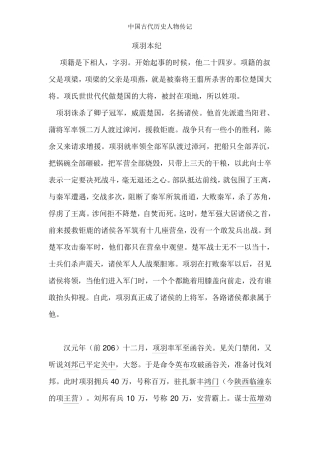 中国历史人物传记