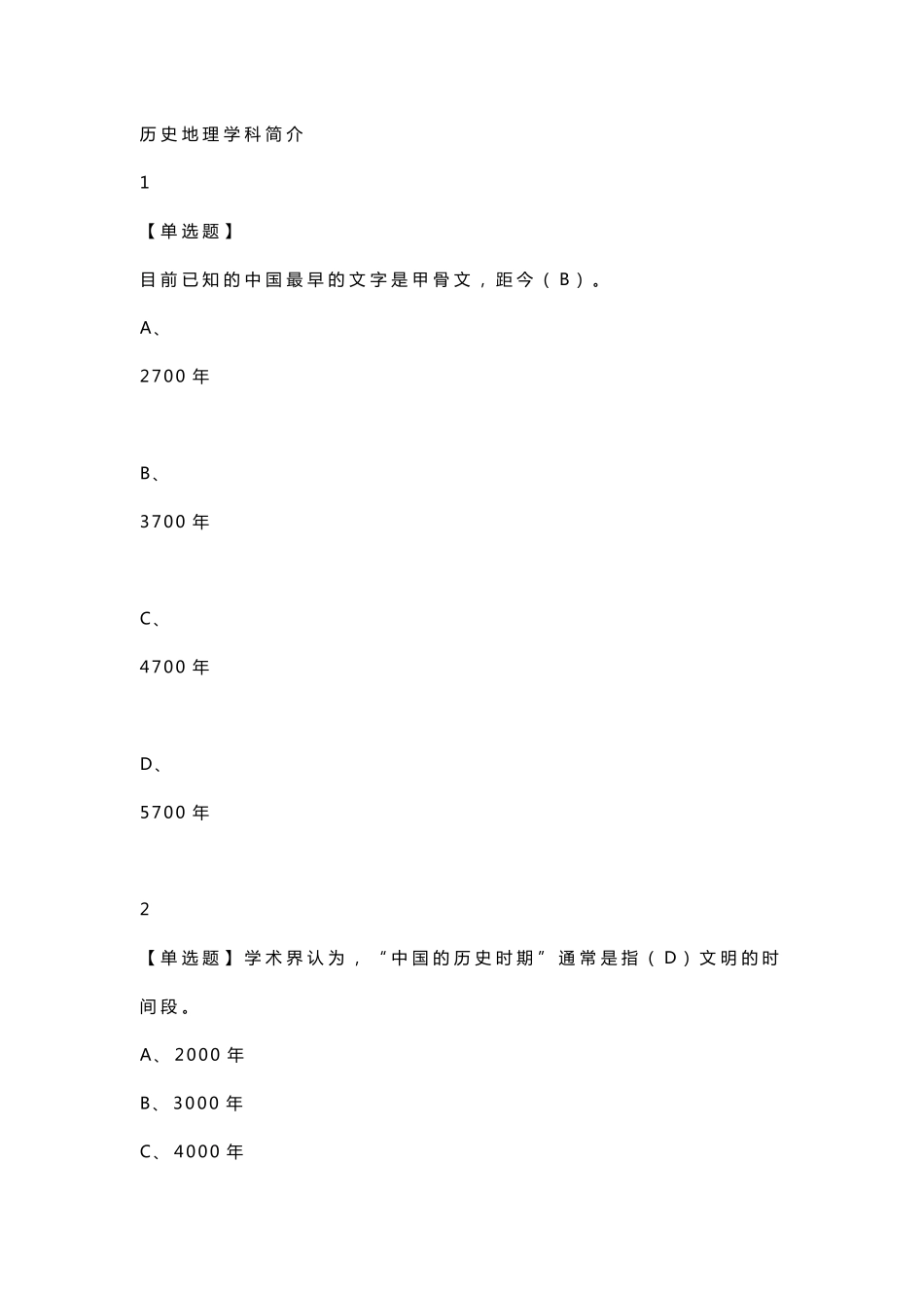 中国历史人文地理章节答案超星慕课_第1页
